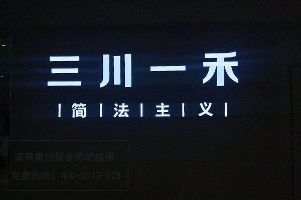 樓體字